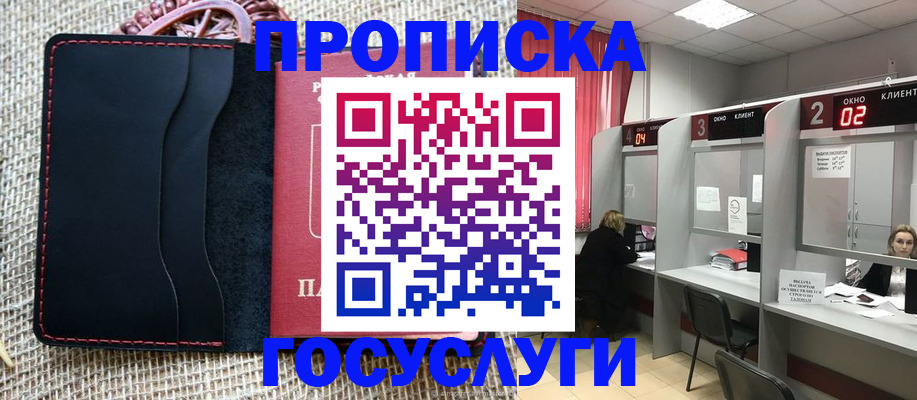 прописка в Вытегре
